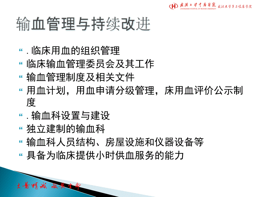 临床用血过程管理及合理用血课件_第4页