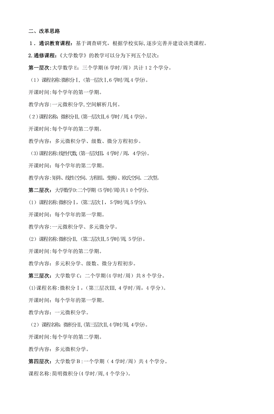 大学英语课程分层次改革方案试卷教案_第2页