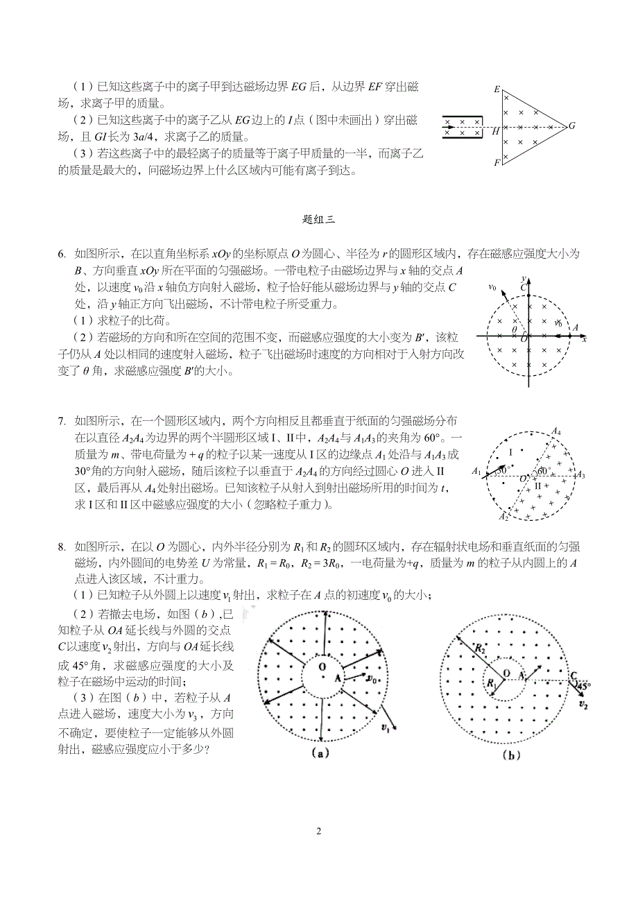 高中物理磁场经典习题题型分类含答案.doc_第2页
