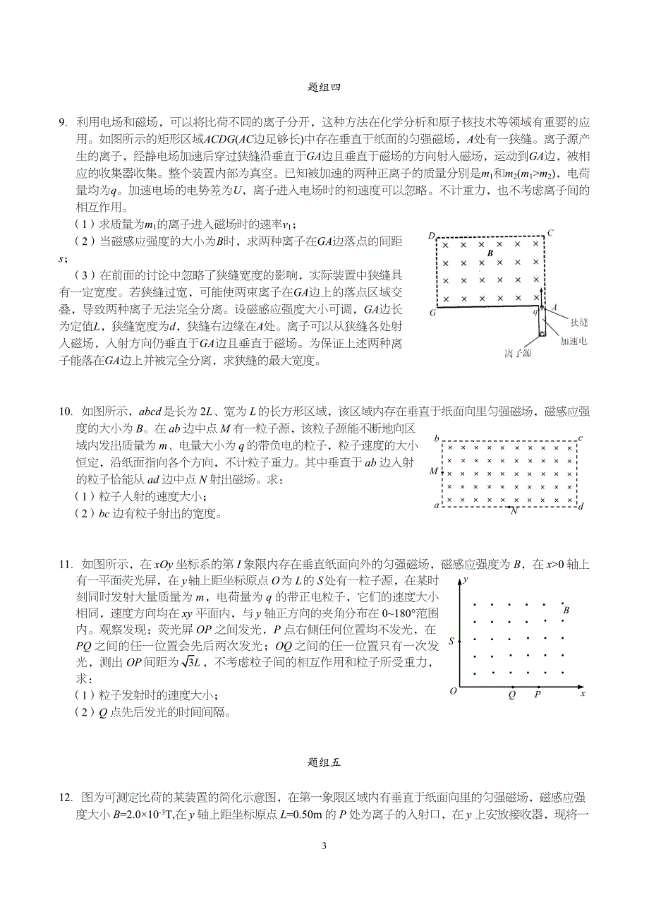 高中物理磁场经典习题题型分类含答案.doc_第3页