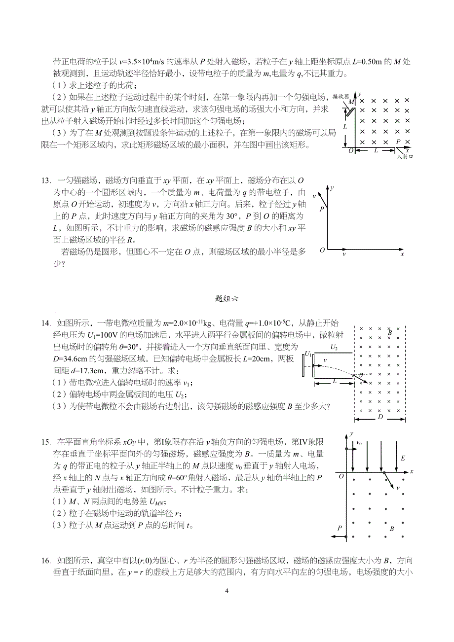 高中物理磁场经典习题题型分类含答案.doc_第4页