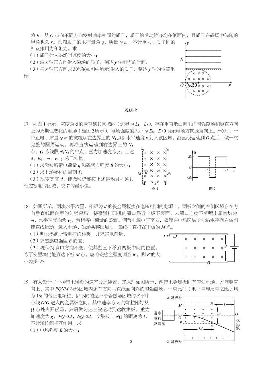 高中物理磁场经典习题题型分类含答案.doc_第5页