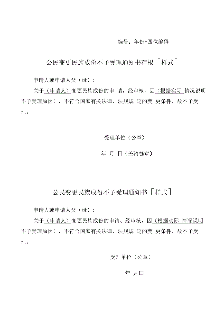 河南新增人口民族成份确认登记表_第3页