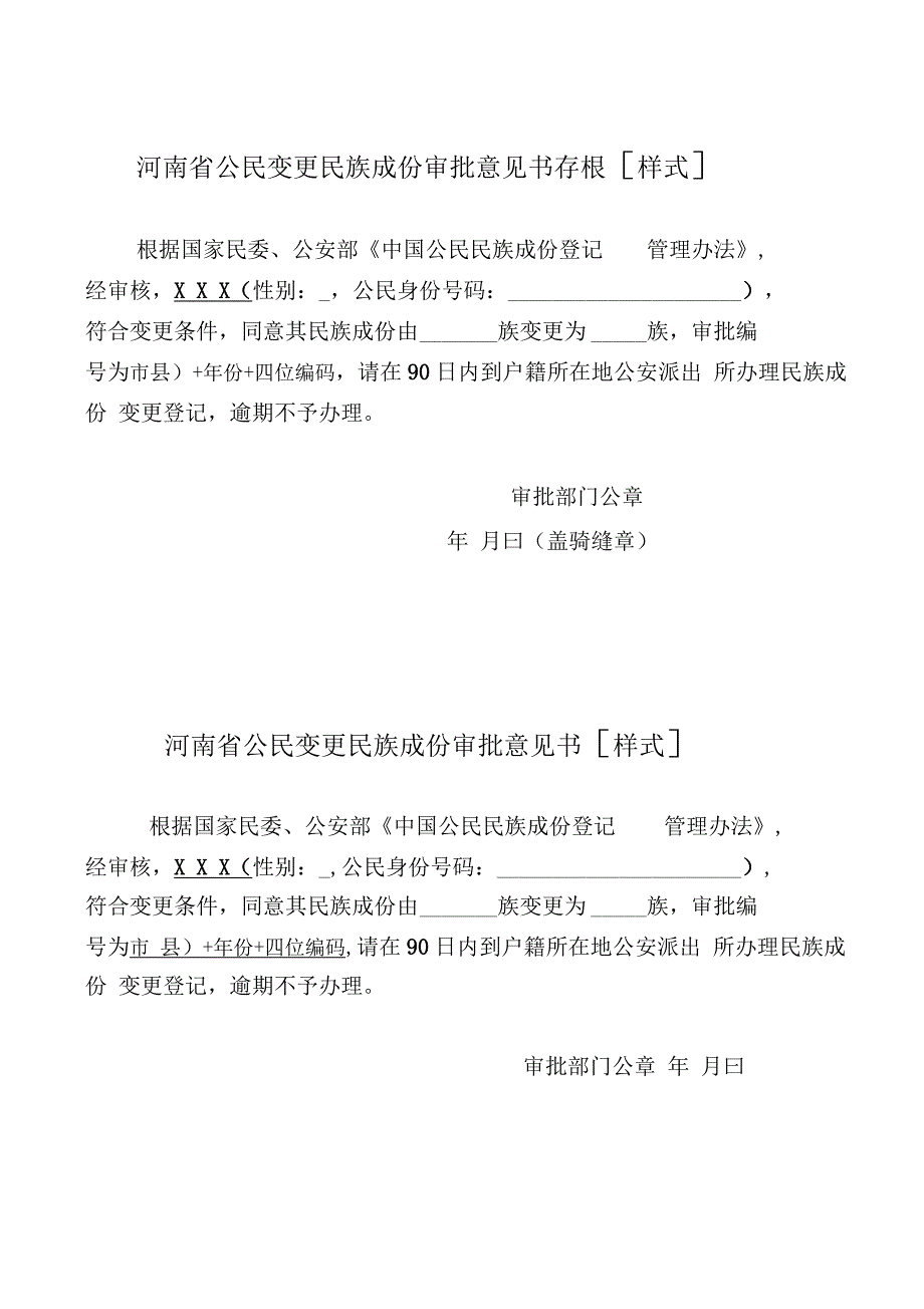 河南新增人口民族成份确认登记表_第4页