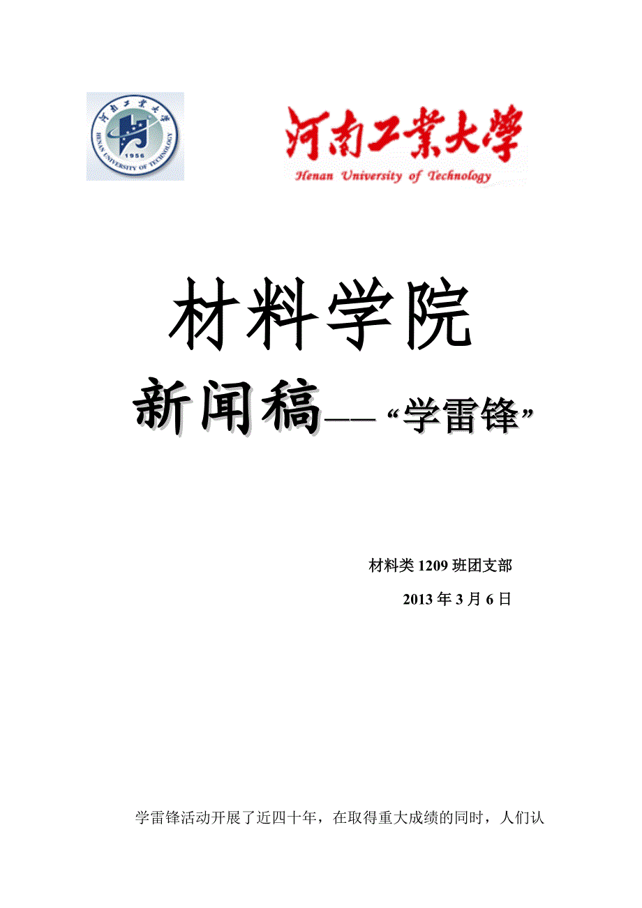 学雷锋团日活动总结_第1页