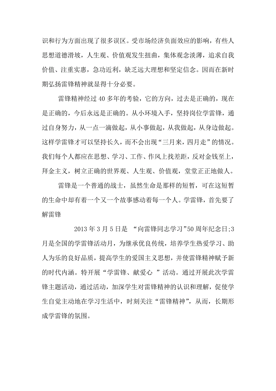 学雷锋团日活动总结_第2页