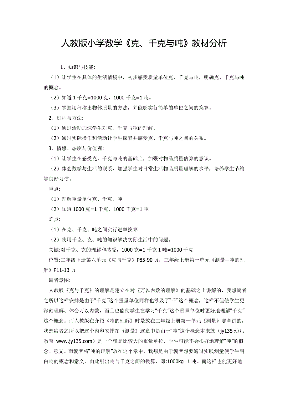 人教版小学数学_第1页