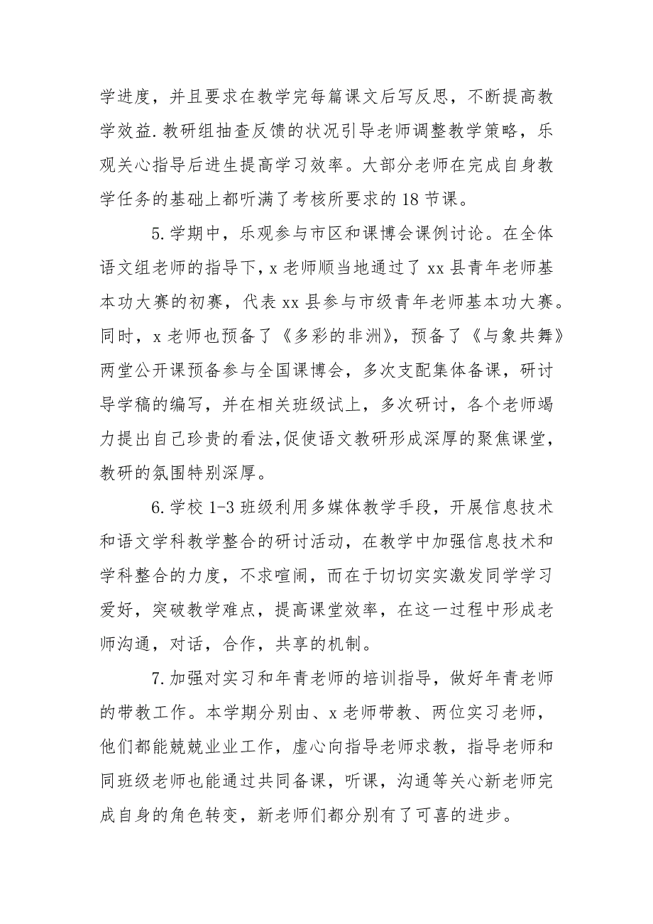 2022年学校语文教研活动总结_第3页