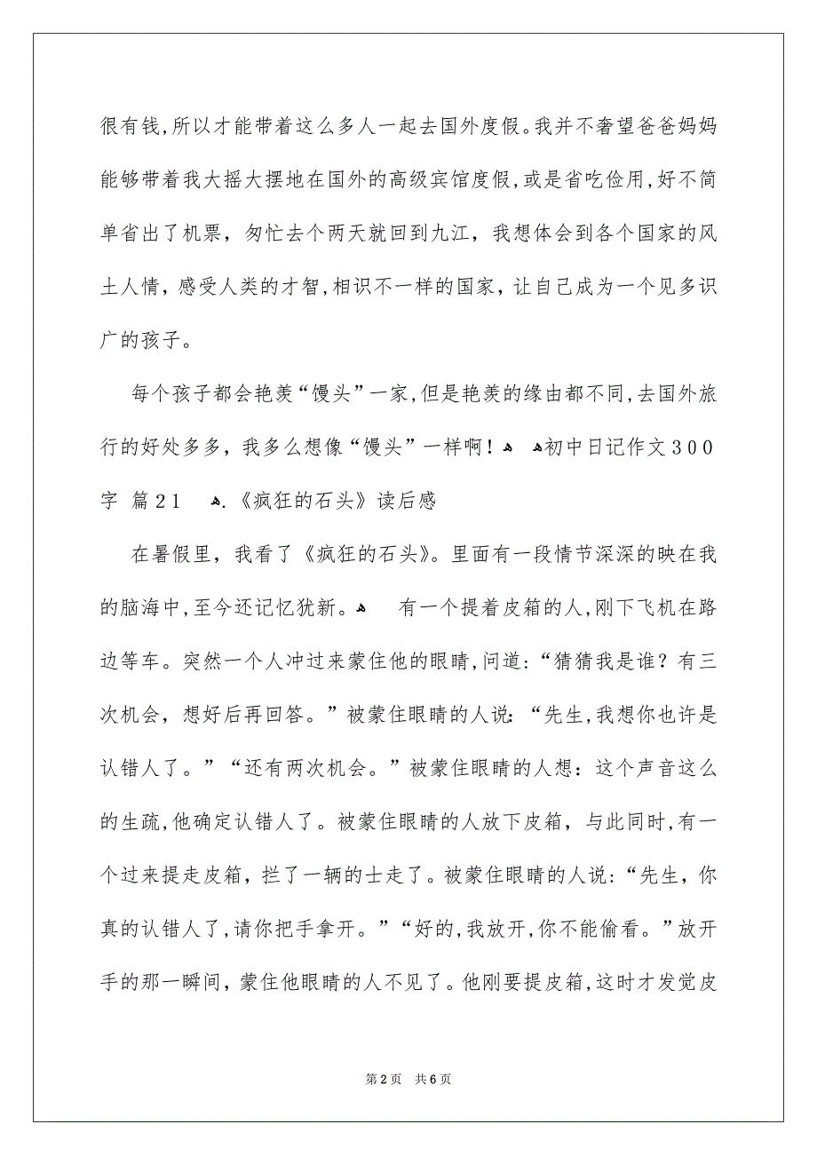 精选初中日记作文300字六篇_第2页