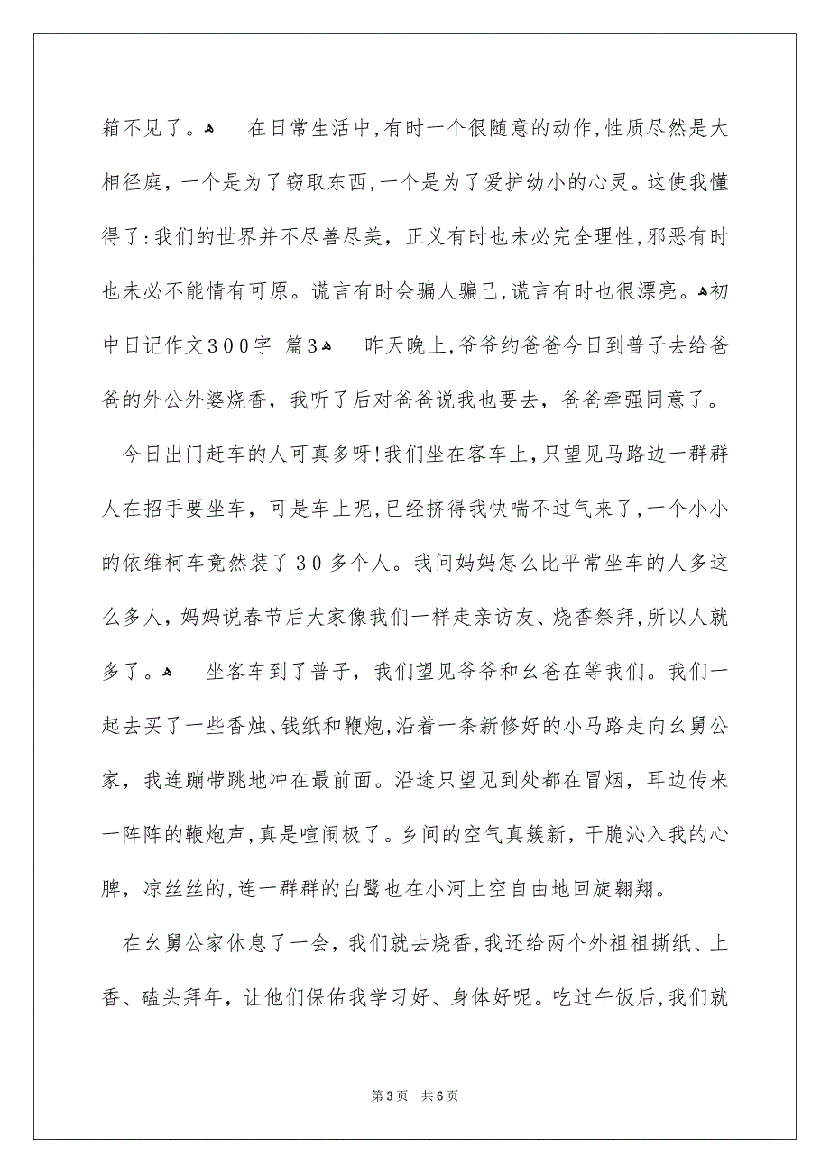 精选初中日记作文300字六篇_第3页