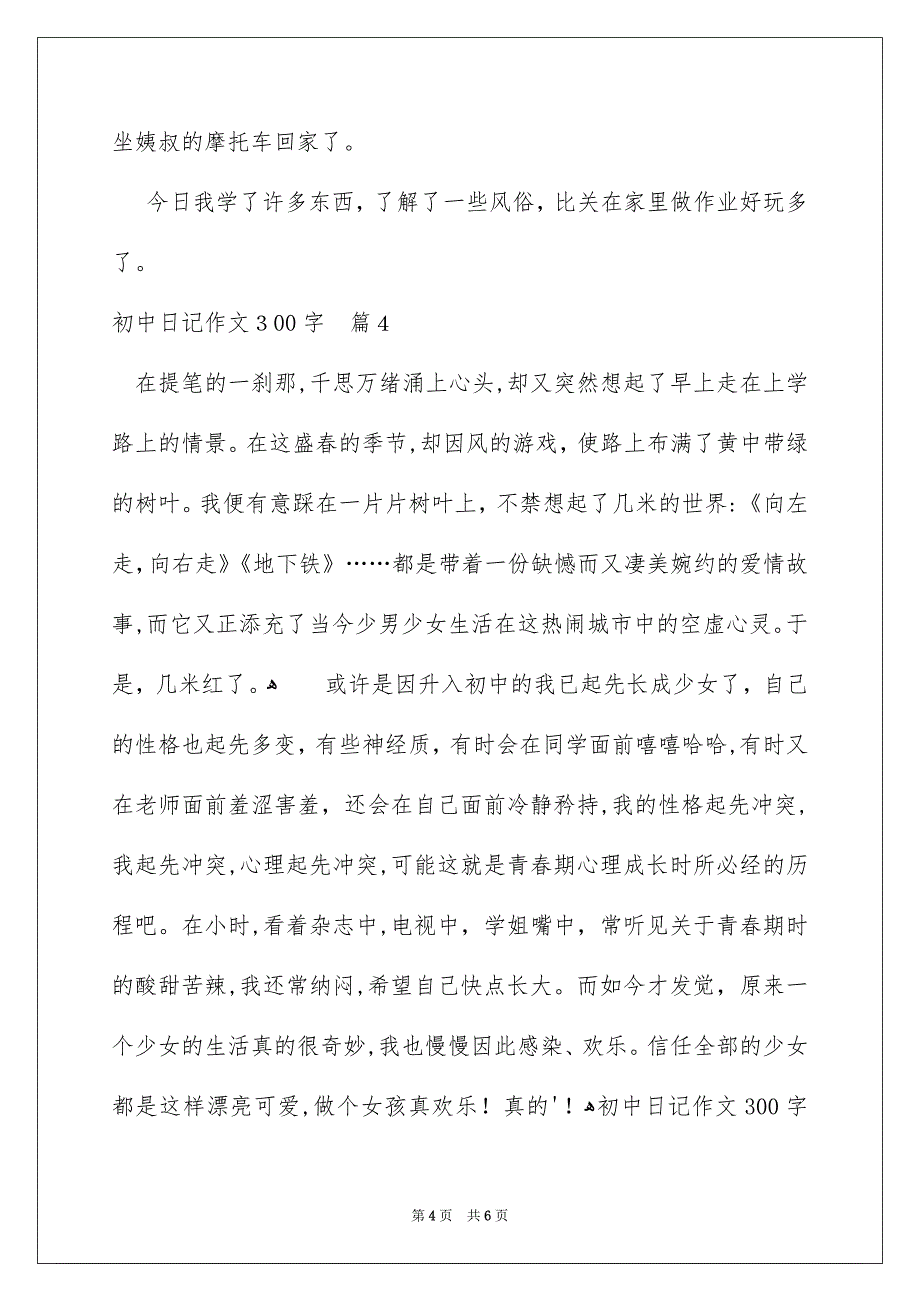 精选初中日记作文300字六篇_第4页