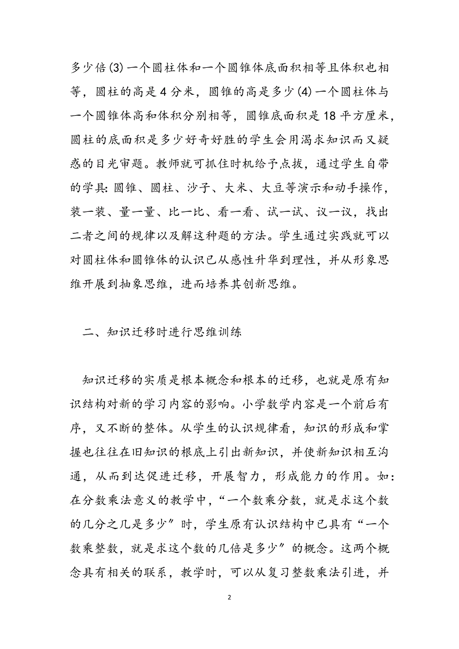 2023年数学创新意识的培养数学教学中学生主动创新意识的培养.docx_第2页