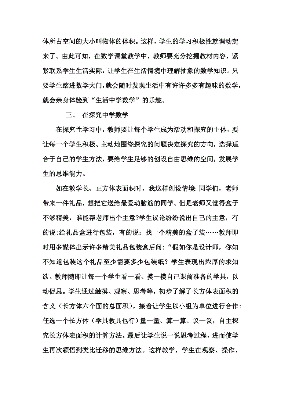 让数学课堂充满生机和活力.doc_第2页