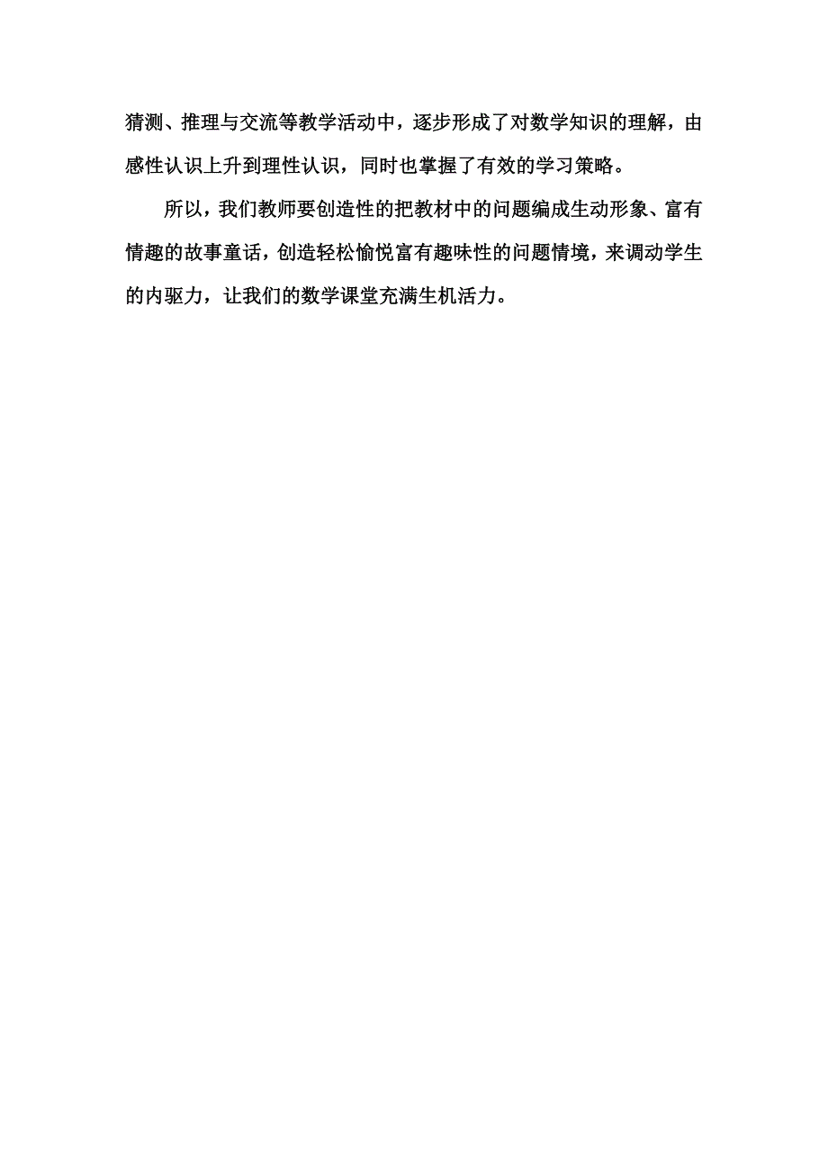 让数学课堂充满生机和活力.doc_第3页