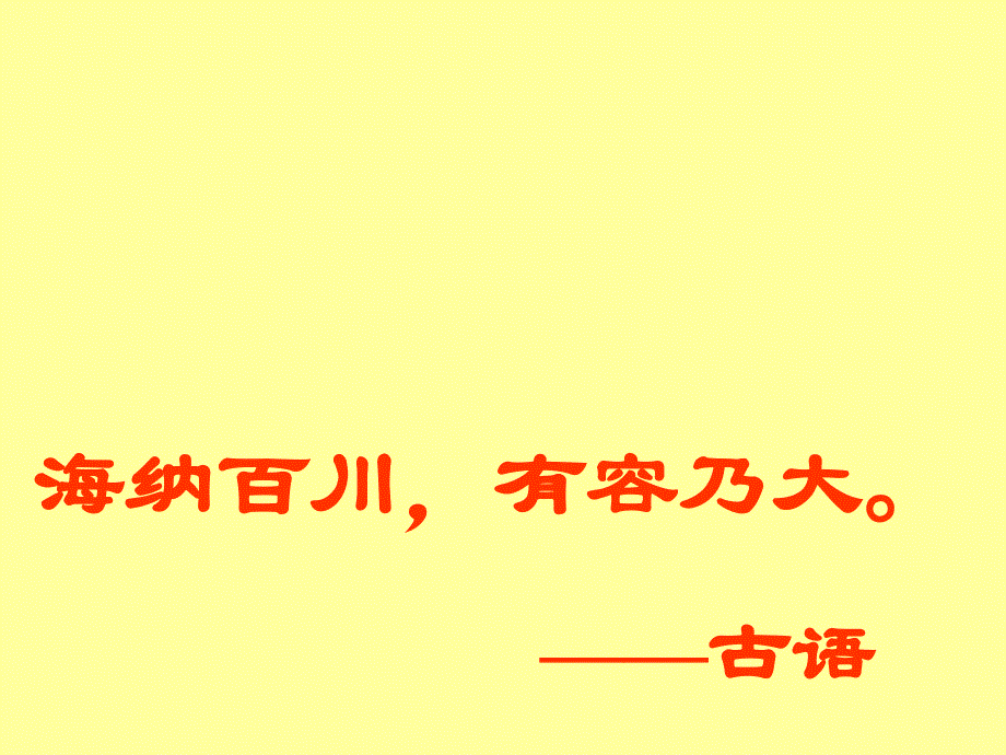 小学六年级下册心理健康教育--2调整好自己的情绪---(24张PPT)ppt课件_第2页