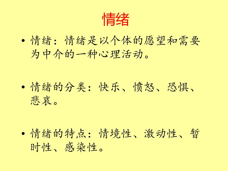 小学六年级下册心理健康教育--2调整好自己的情绪---(24张PPT)ppt课件_第4页