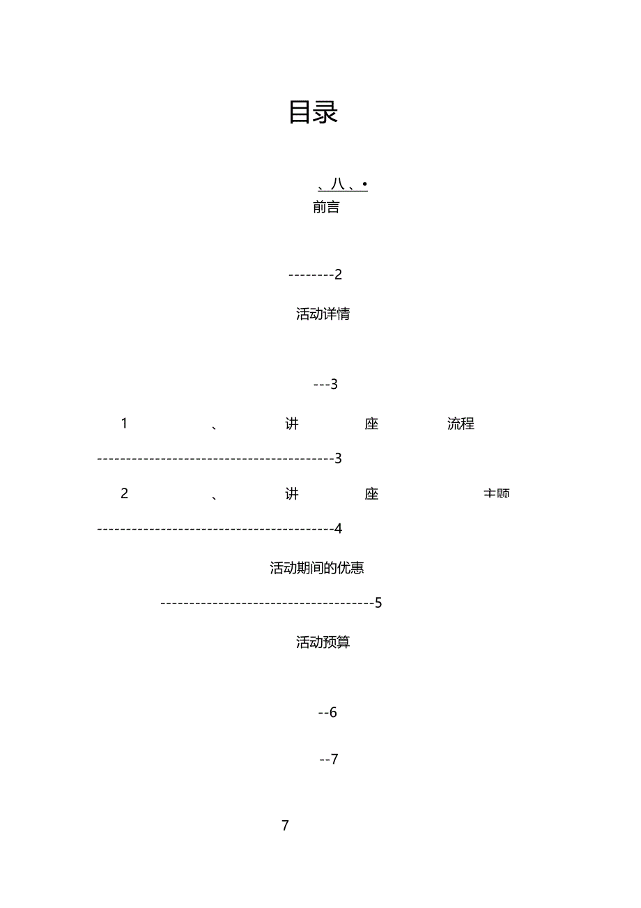 公益讲座策划案_第2页