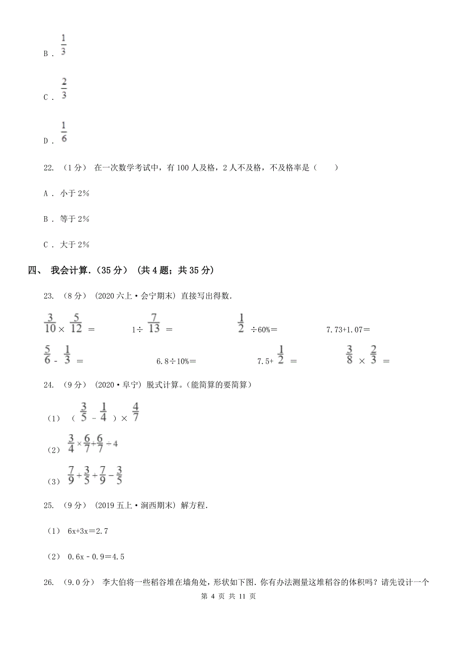 青海省海南藏族自治州六年级下学期数学期中试卷_第4页