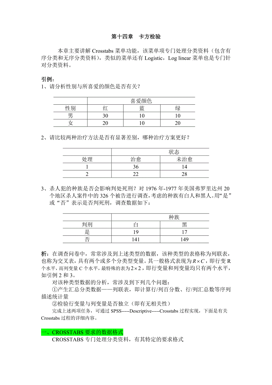 第十四章卡方检验.doc_第1页