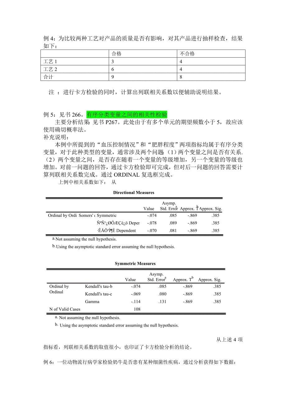 第十四章卡方检验.doc_第5页