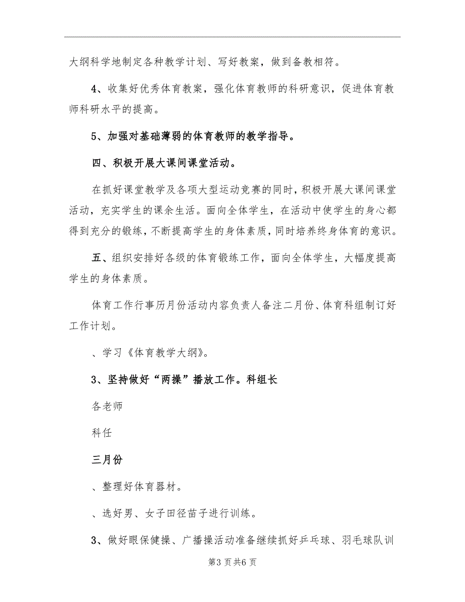 〔第二学期〕小学体育科组教学工作计划_第3页