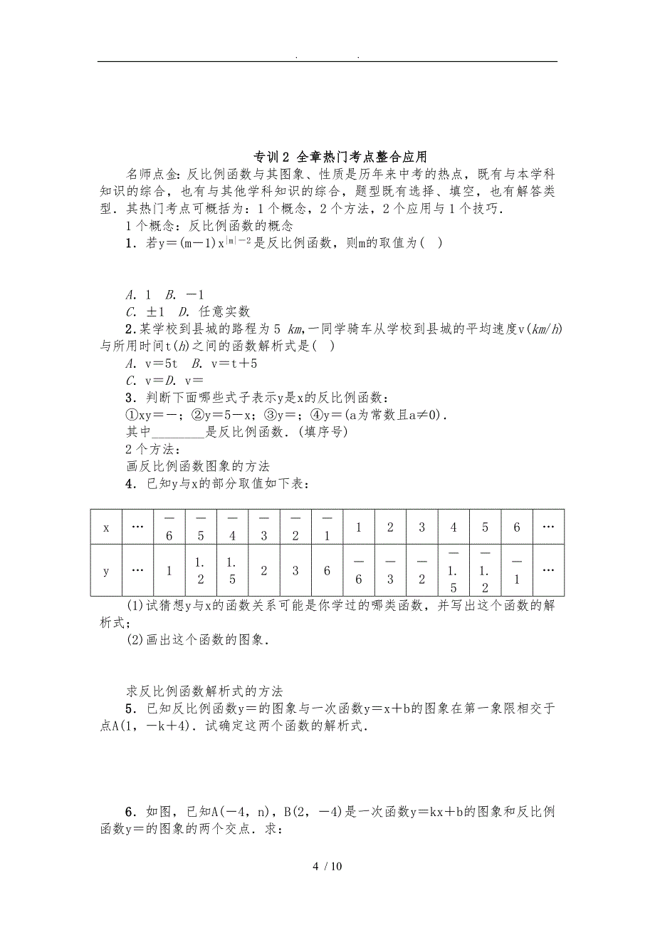 反比例函数与几何的综合应用及答案_第4页