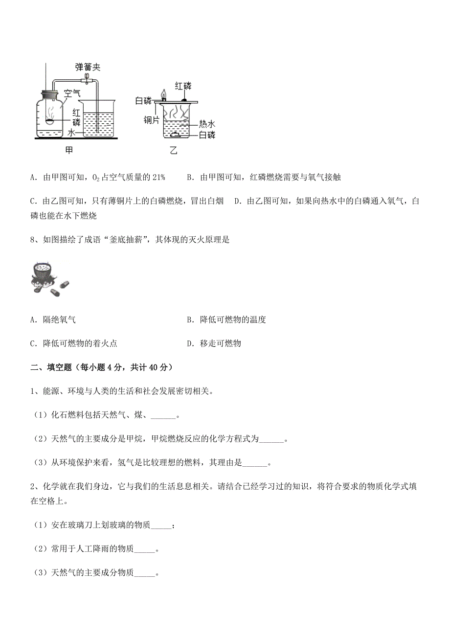 2021-2022学年最新人教版九年级化学上册第七单元燃料及其利用期中复习试卷(全面).docx_第3页