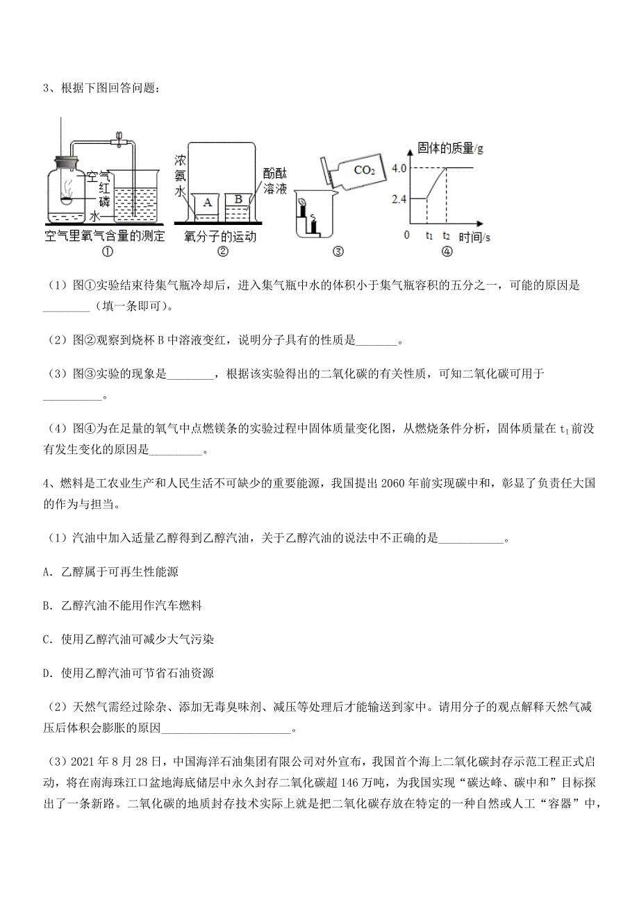 2021-2022学年最新人教版九年级化学上册第七单元燃料及其利用期中复习试卷(全面).docx_第4页