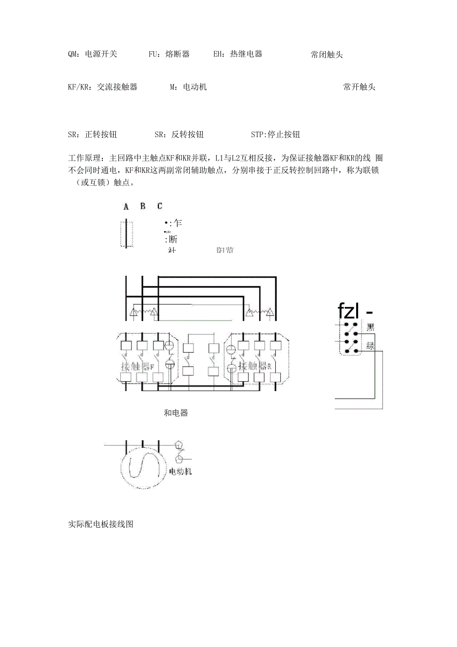 热继电器工作原理._第3页