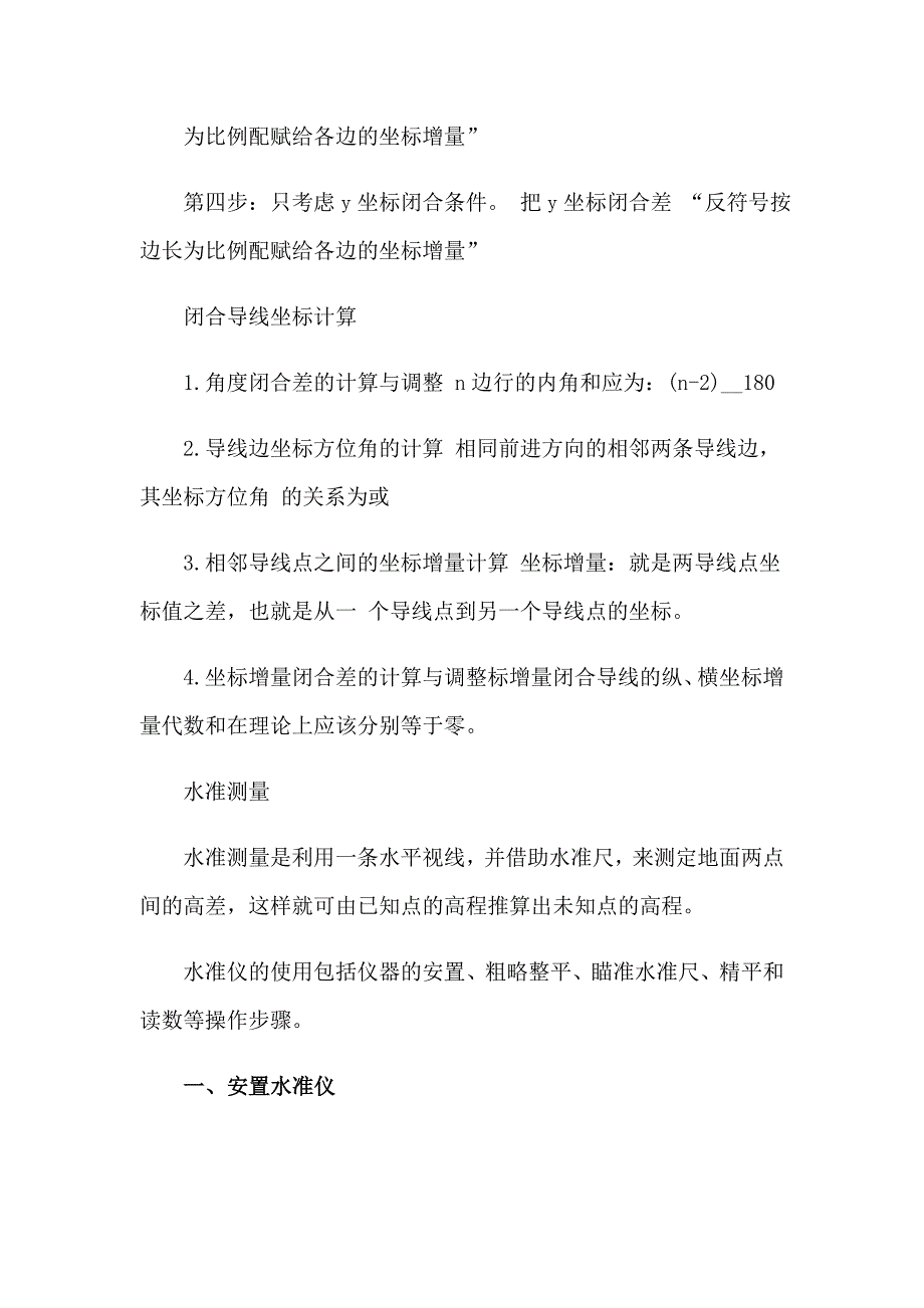 实用的测量的实习报告范文六篇_第4页