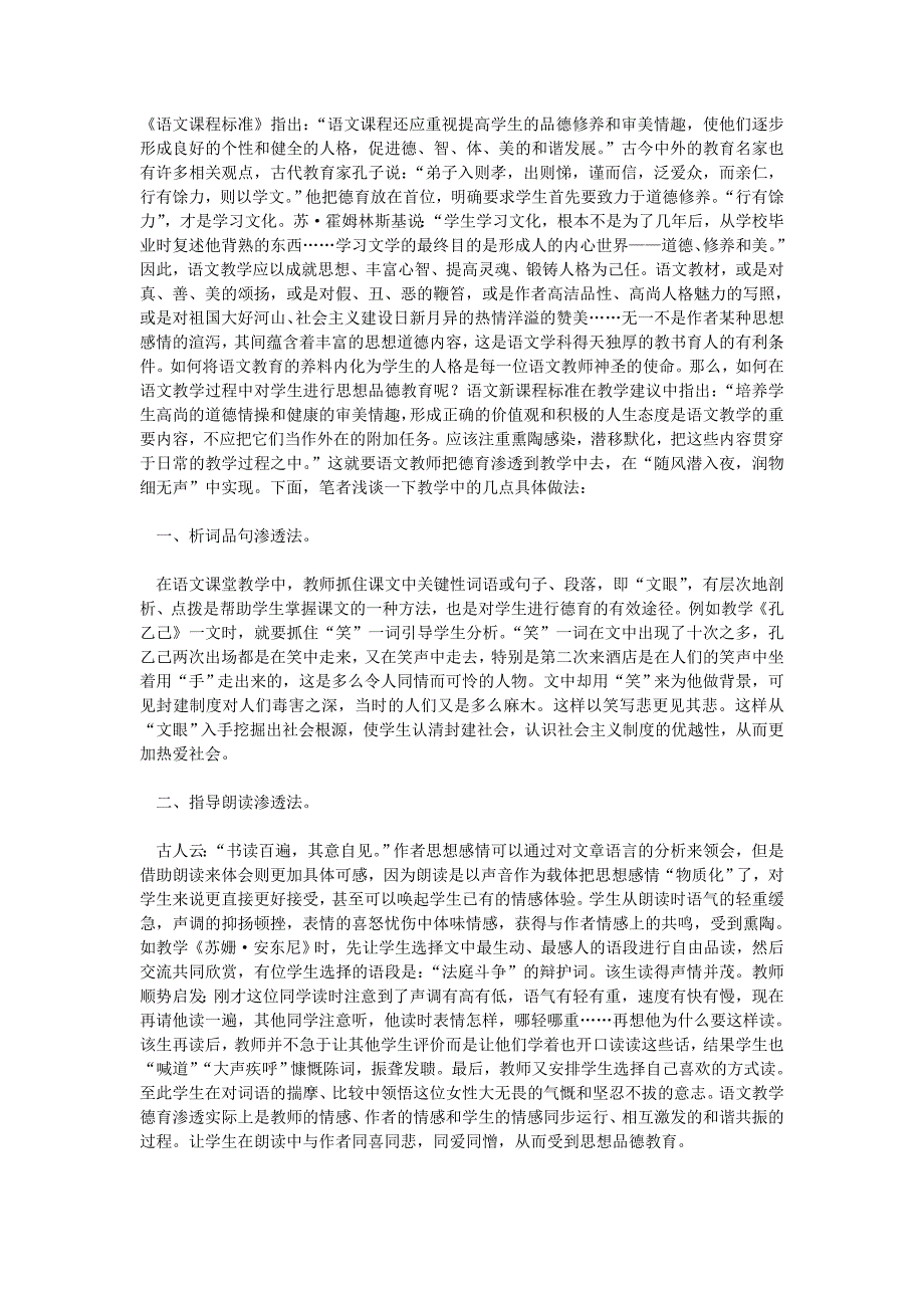 浅谈语文教学中的德育渗透_第1页