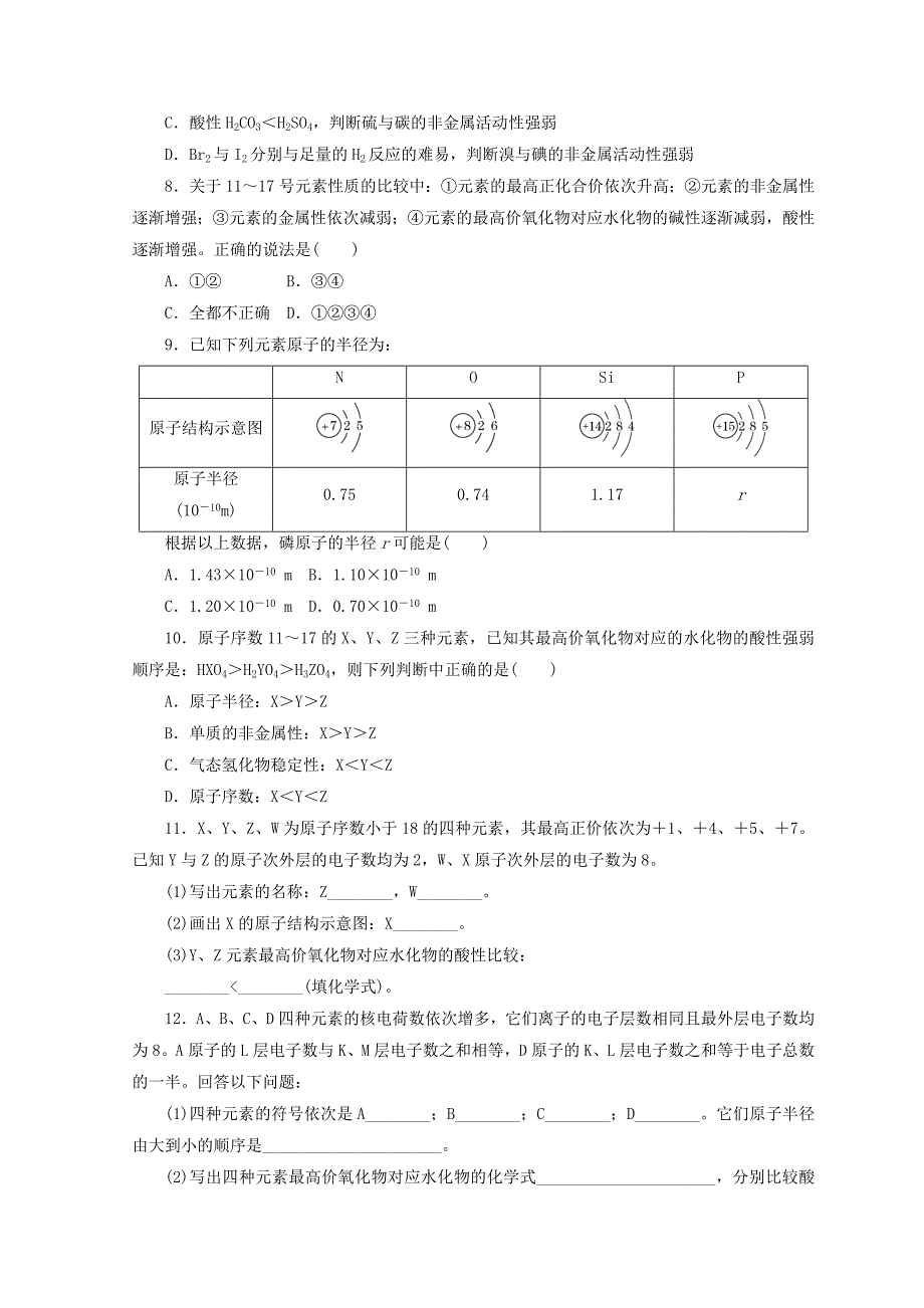 最新 高一化学苏教版必修二 训练题：课下能力提升二　元素周期律 Word版含答案_第2页