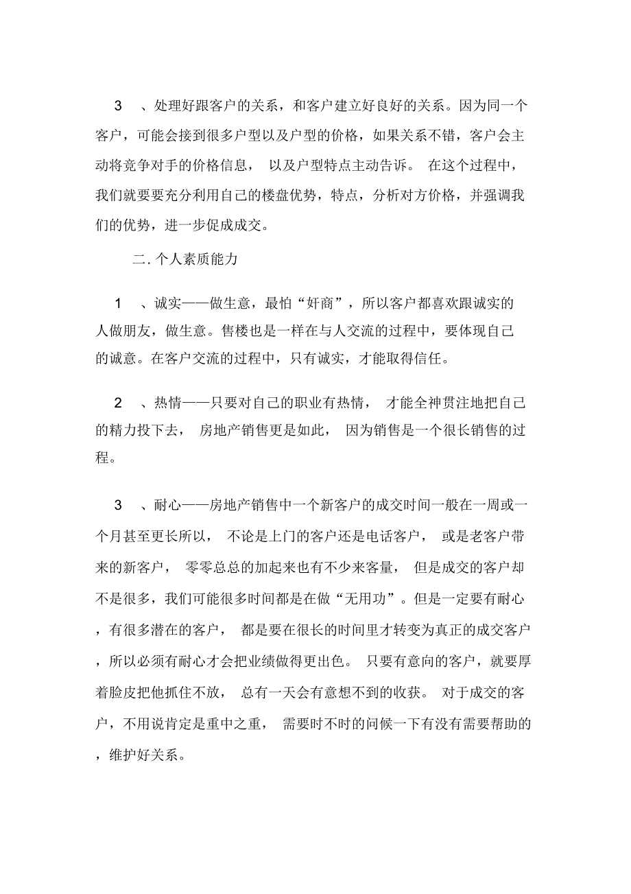 2019年房地产销售工作个人总结_第4页