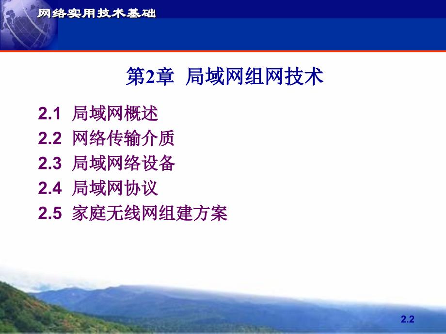 网络实用技术基础第2章局域网组网技术_第2页