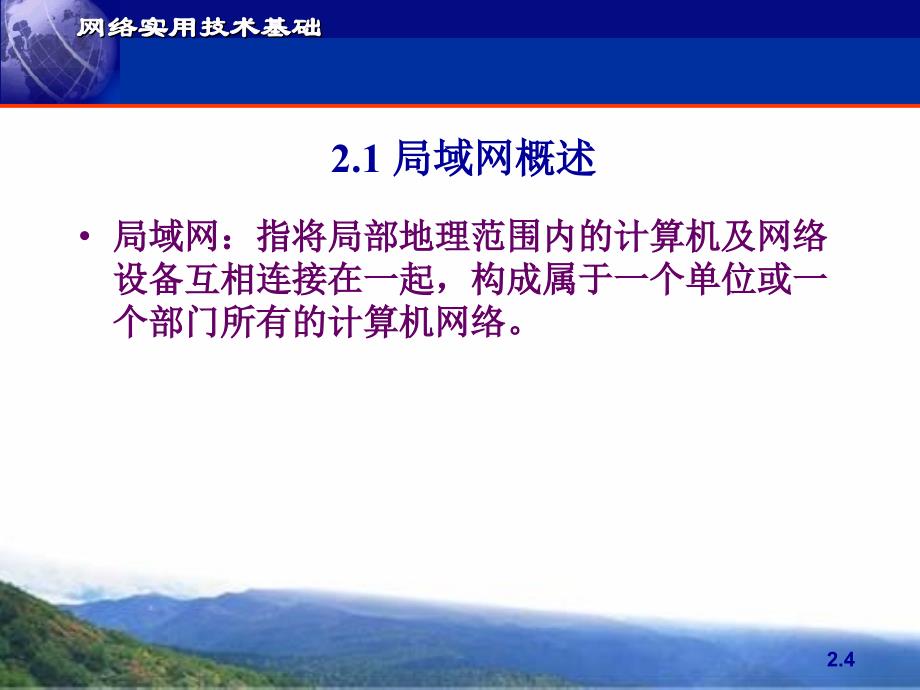 网络实用技术基础第2章局域网组网技术_第4页