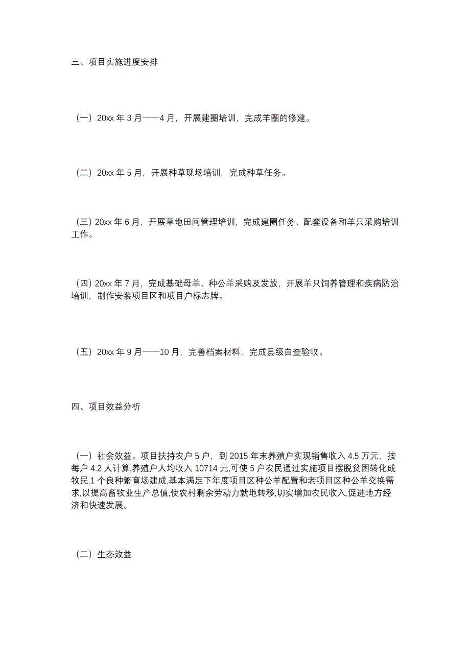 扶贫养羊项目实施计划方案_第2页