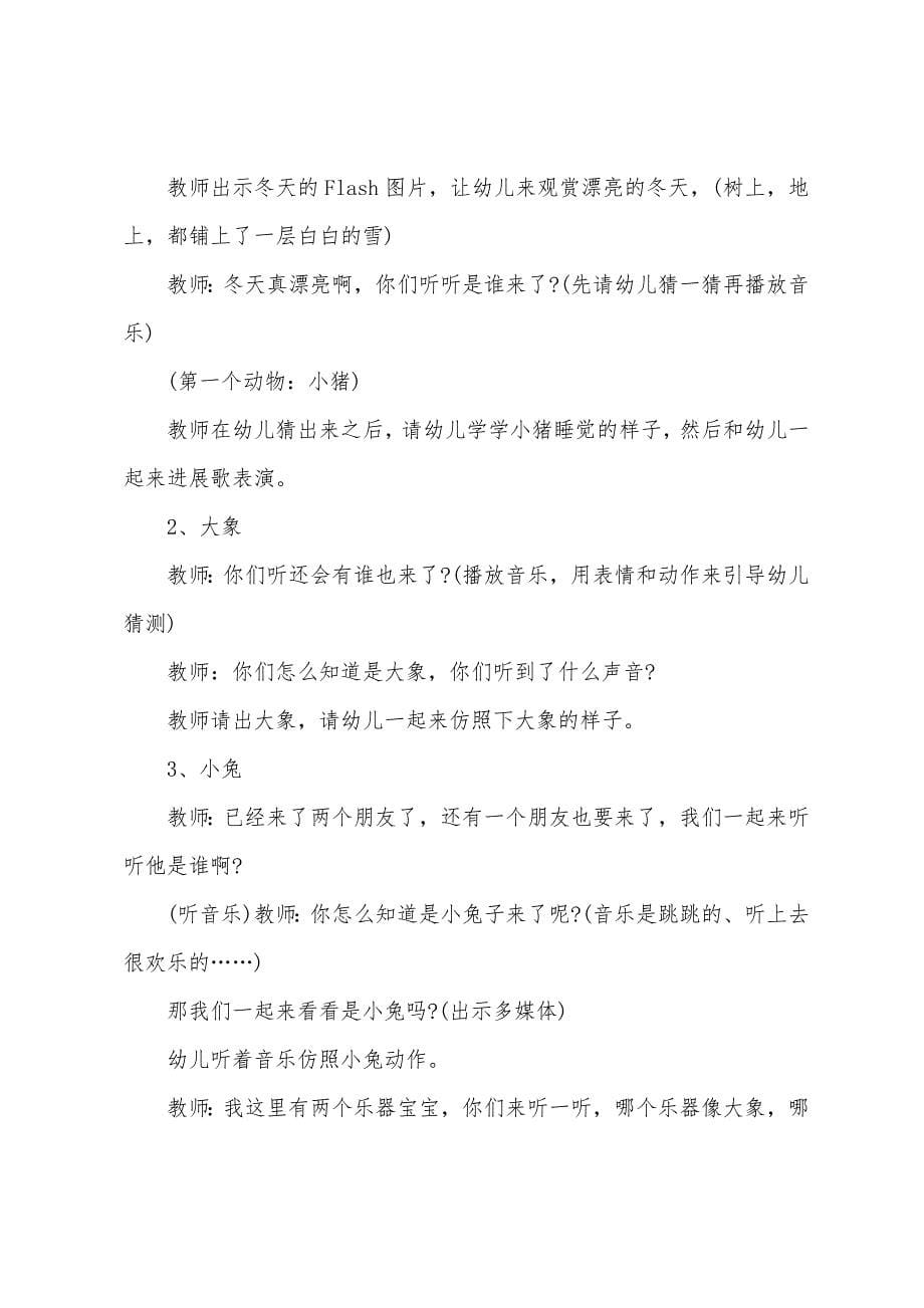 小班音乐教案快乐冬天.docx_第5页