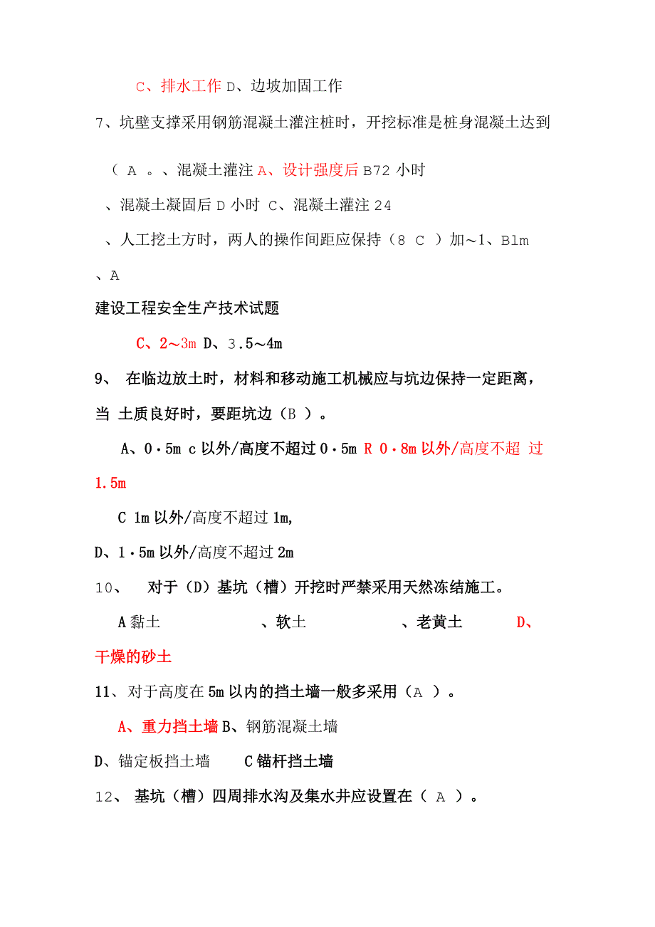 建设工程安全生产技术试题_第2页