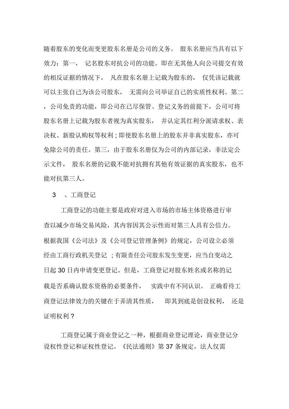 XX公司股东出资证明范本_第3页