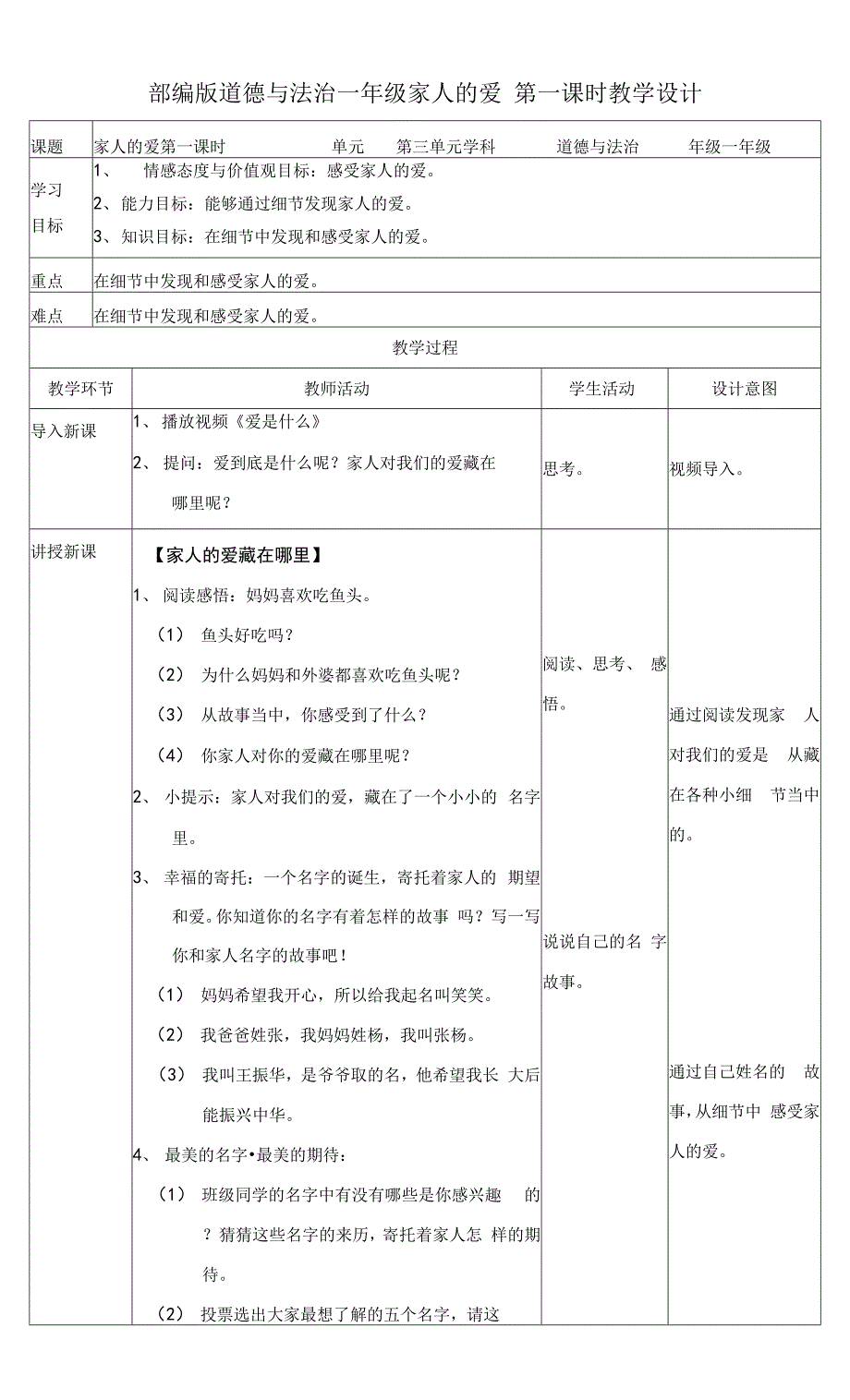 部编版一年级《道德与法治》下册第10课《家人的爱》优质教案.docx_第1页