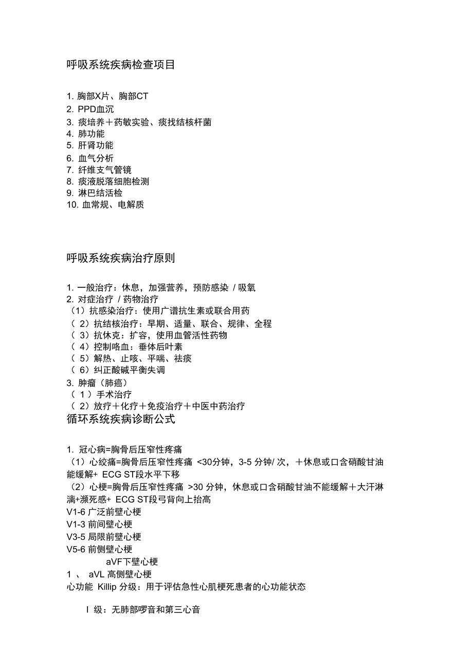 Estgriw医学各大系统重点精华总结_第4页