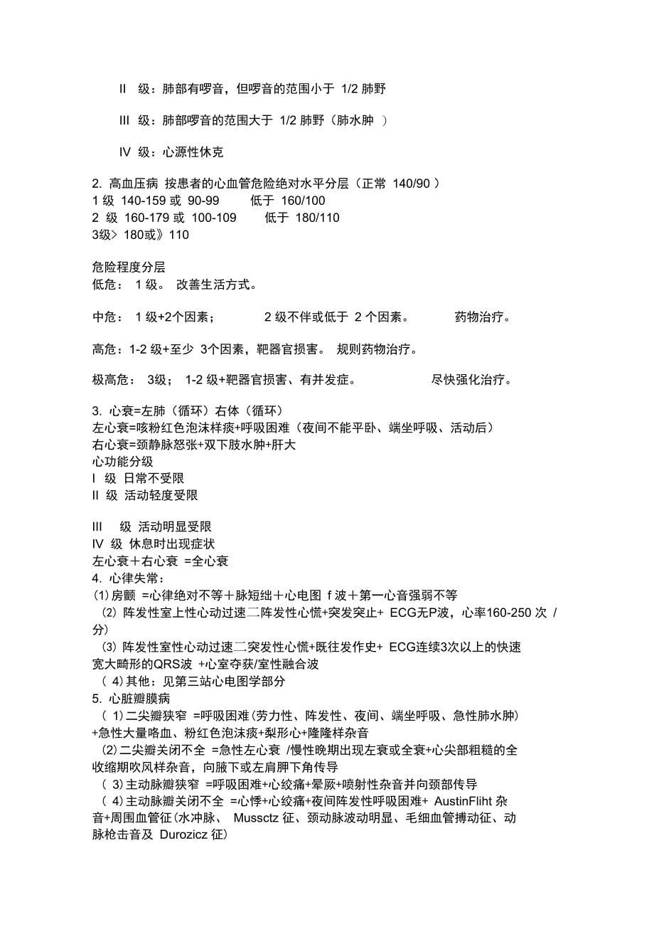 Estgriw医学各大系统重点精华总结_第5页