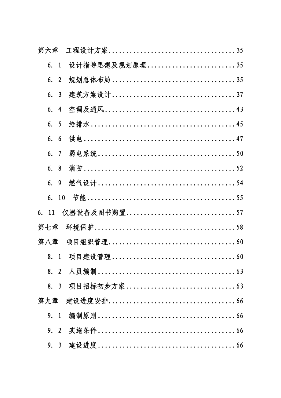 天全县初级中学灾后重建项目可行性研究报告(优秀可研报告).doc_第5页