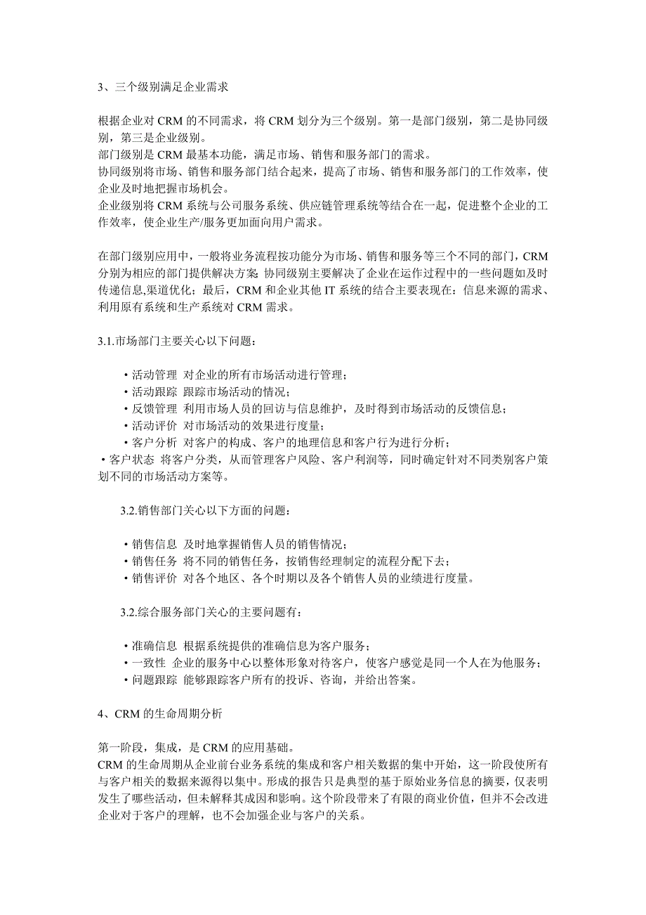 客户关系管理(CRM)系统设计报告.doc_第4页