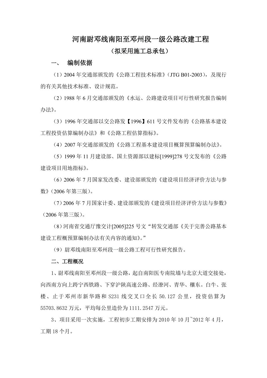 河南承包形式_第1页