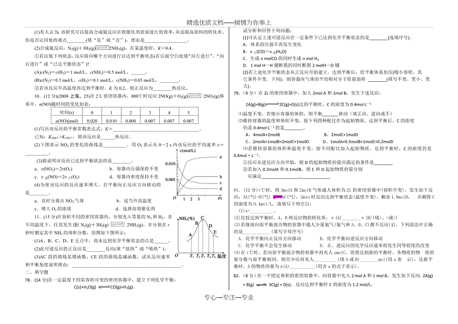化学平衡移动专项练习含答案_第2页