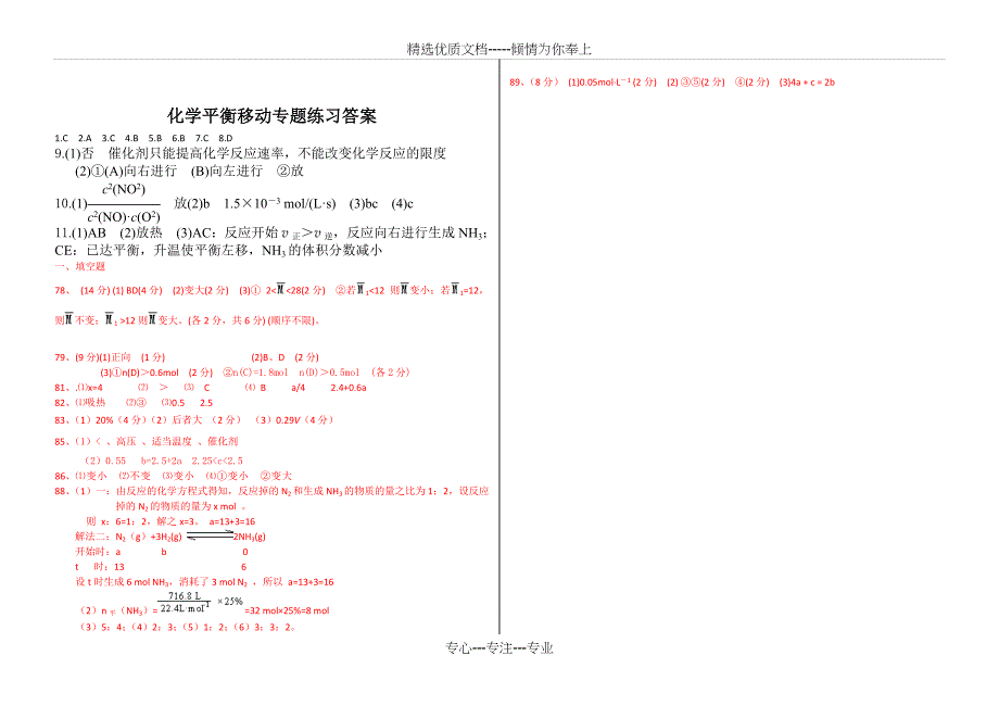 化学平衡移动专项练习含答案_第4页