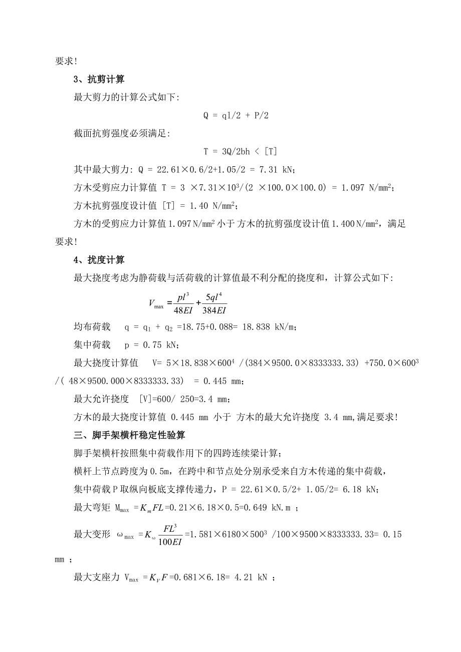 调压井承重脚手架稳定性验算修改_第5页