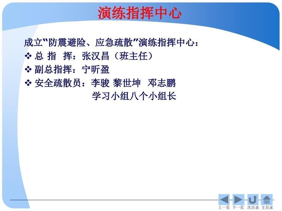 地震应急避险张汉昌_第5页