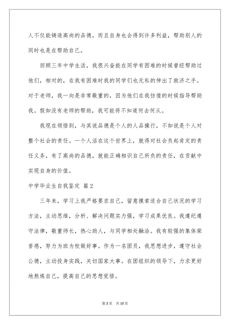 关于中学毕业生自我鉴定模板合集六篇_第3页